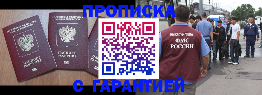 прописка гарантия в Вологодской области