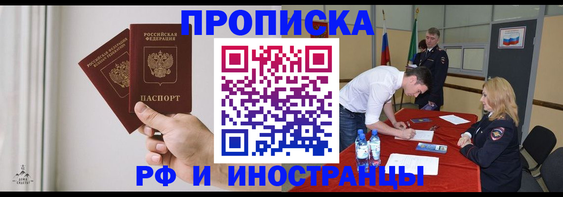 временная регистрация купить в Вологодской области